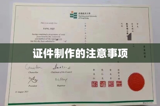 桑植证件制作的注意事项
