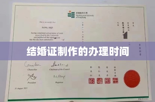 桑植结婚证制作的办理时间