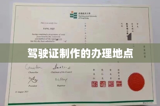 桑植驾驶证制作的办理地点