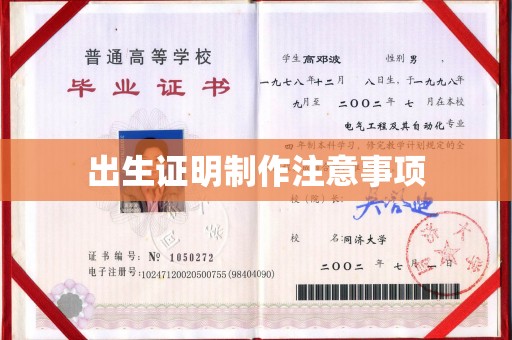 桑植出生证明制作注意事项