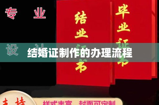 桑植结婚证制作的办理流程